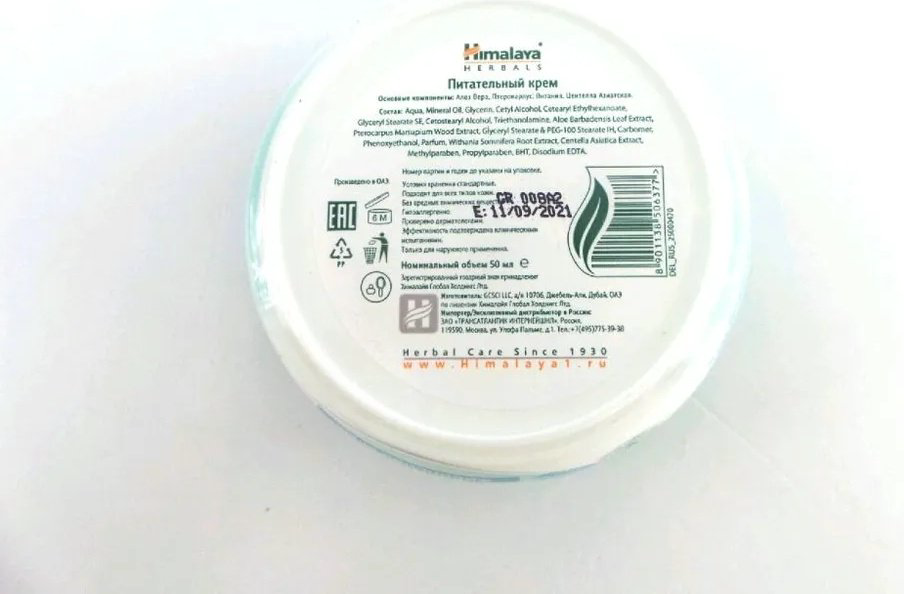 Himalaya Herbals крем Питательный для лица 50 мл купить,NaN