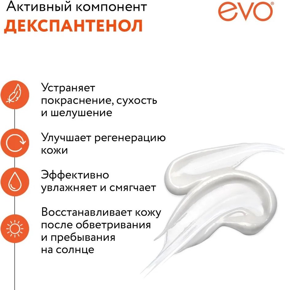 EVO Laboratoires Пантенол крем 46 мл купить,NaN