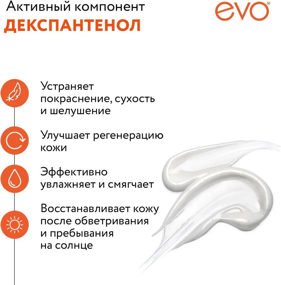 EVO Laboratoires Пантенол крем 46 мл купить,NaN