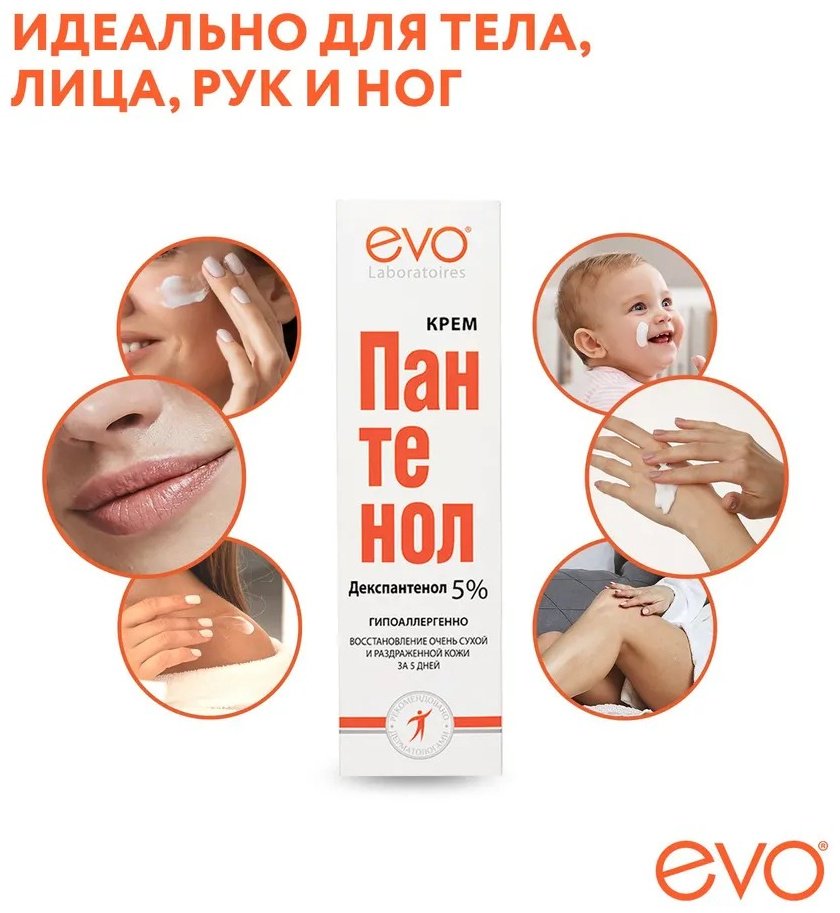 EVO Laboratoires Пантенол крем 46 мл купить,NaN
