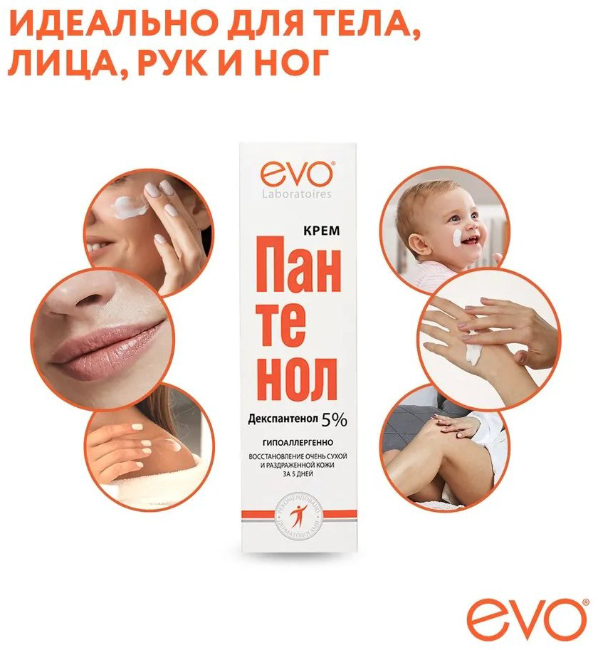 EVO Laboratoires Пантенол крем 46 мл купить,NaN