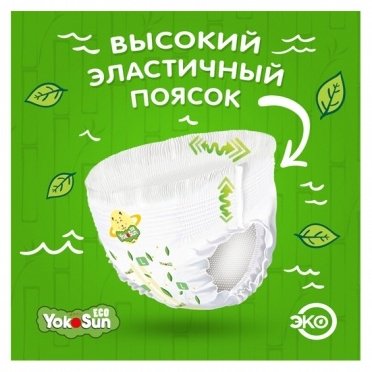 Подгузники-трусики Yokosun M, 14 шт купить,NaN