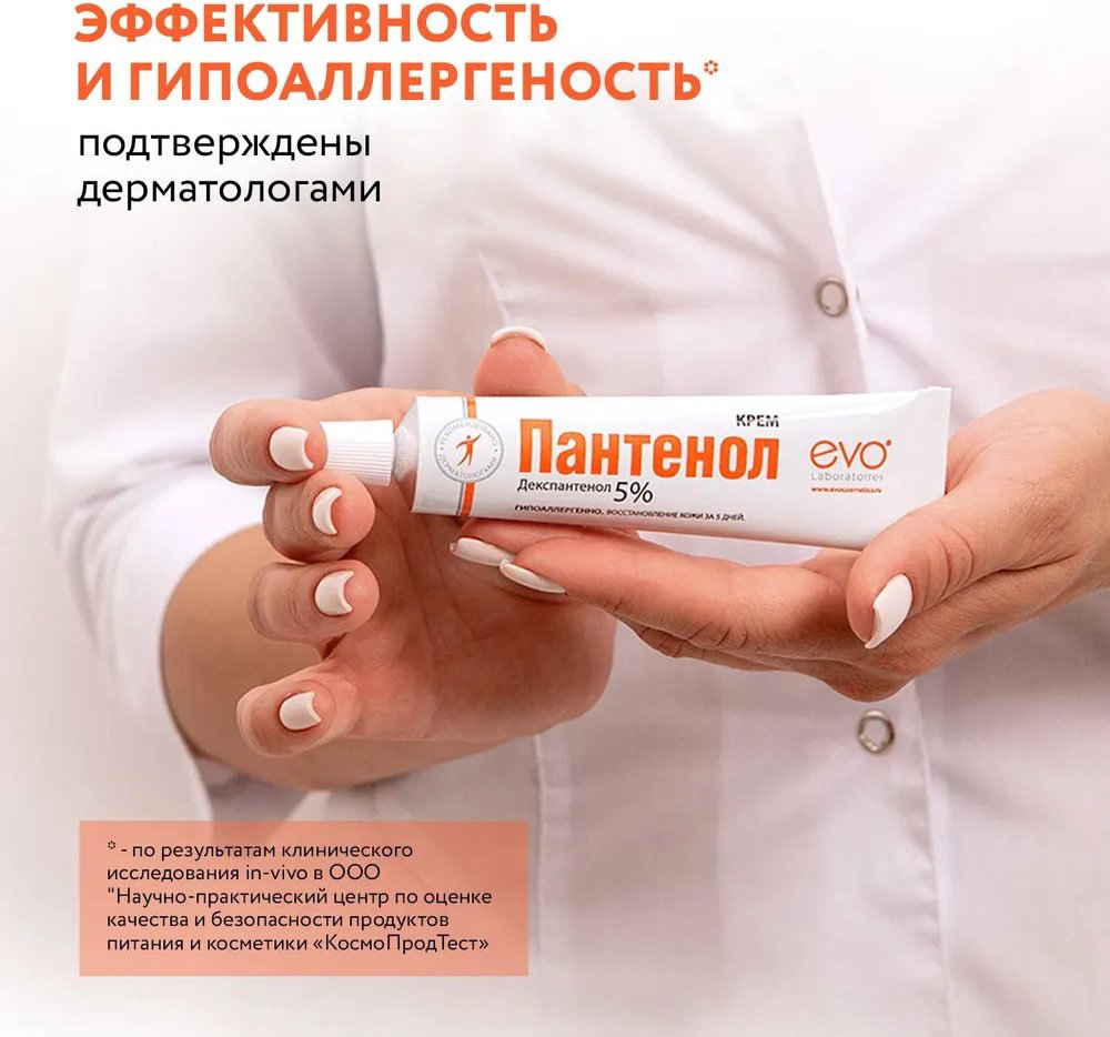 EVO Laboratoires Пантенол крем 46 мл купить,NaN