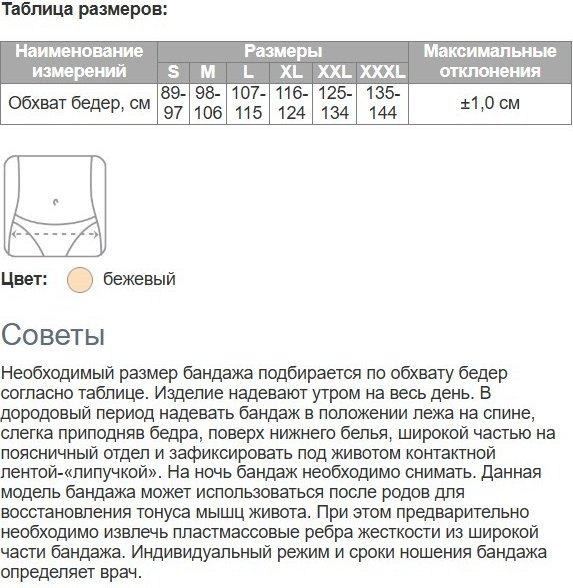 MedTextile 4505 бандаж для беременных размер S бежевый