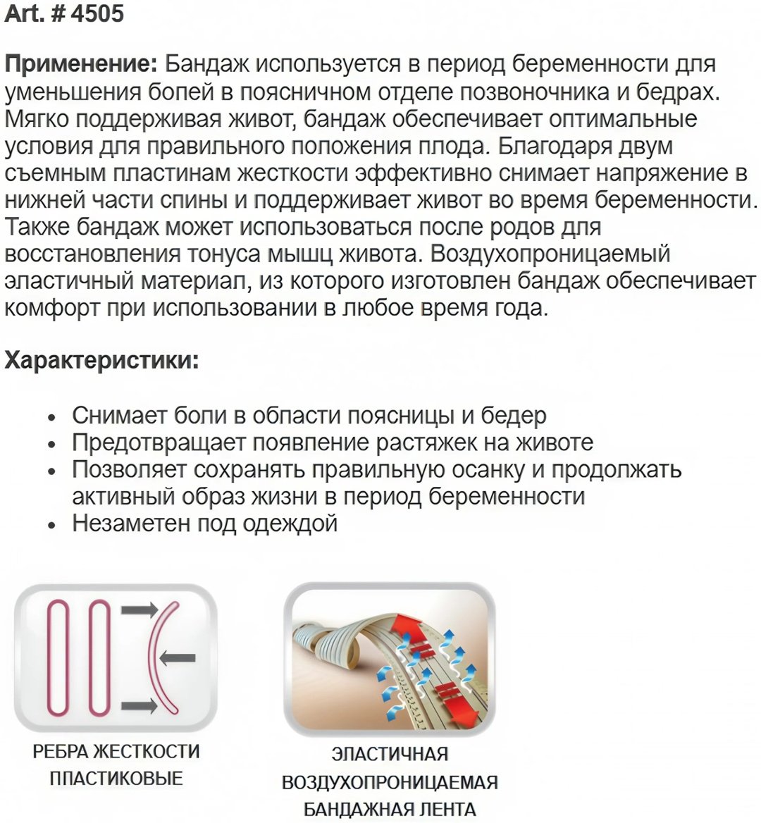 MedTextile 4505 бандаж для беременных размер S бежевый