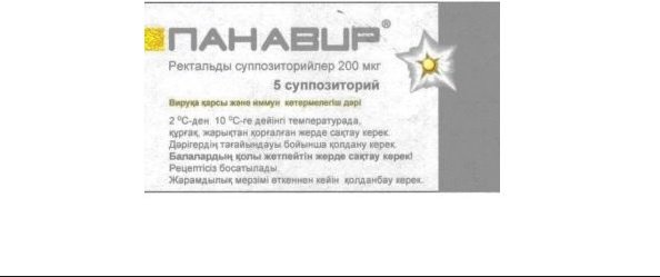 Панавир суппозитории 200 мкг 5 шт