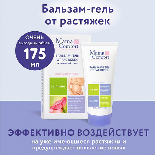 Наша Мама Бальзам-гель от растяжек, 175мл, "Mama Comfort" гель 175 мл купить,NaN
