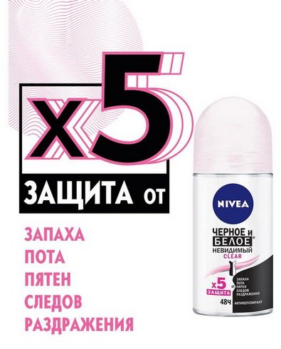 NIVEA Черное и Белое невидимый Clear ролик антиперспирант для женщин 50 мл купить,NaN
