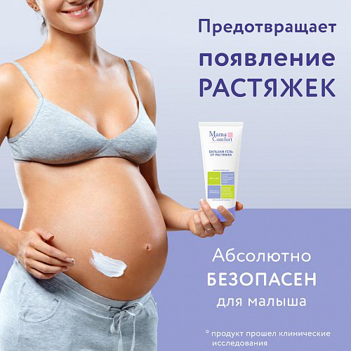 Наша Мама Бальзам-гель от растяжек, 175мл, "Mama Comfort" гель 175 мл купить,NaN