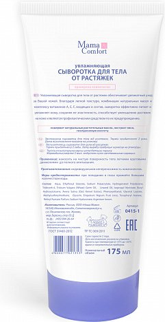 Наша Мама Бальзам-гель от растяжек, 175мл, "Mama Comfort" гель 175 мл купить,NaN