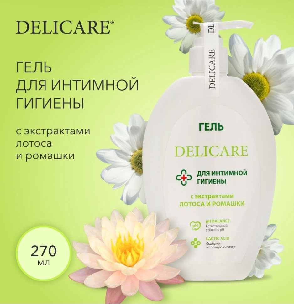 Delicare Гель для интимной гигиены гель 270 мл купить,NaN