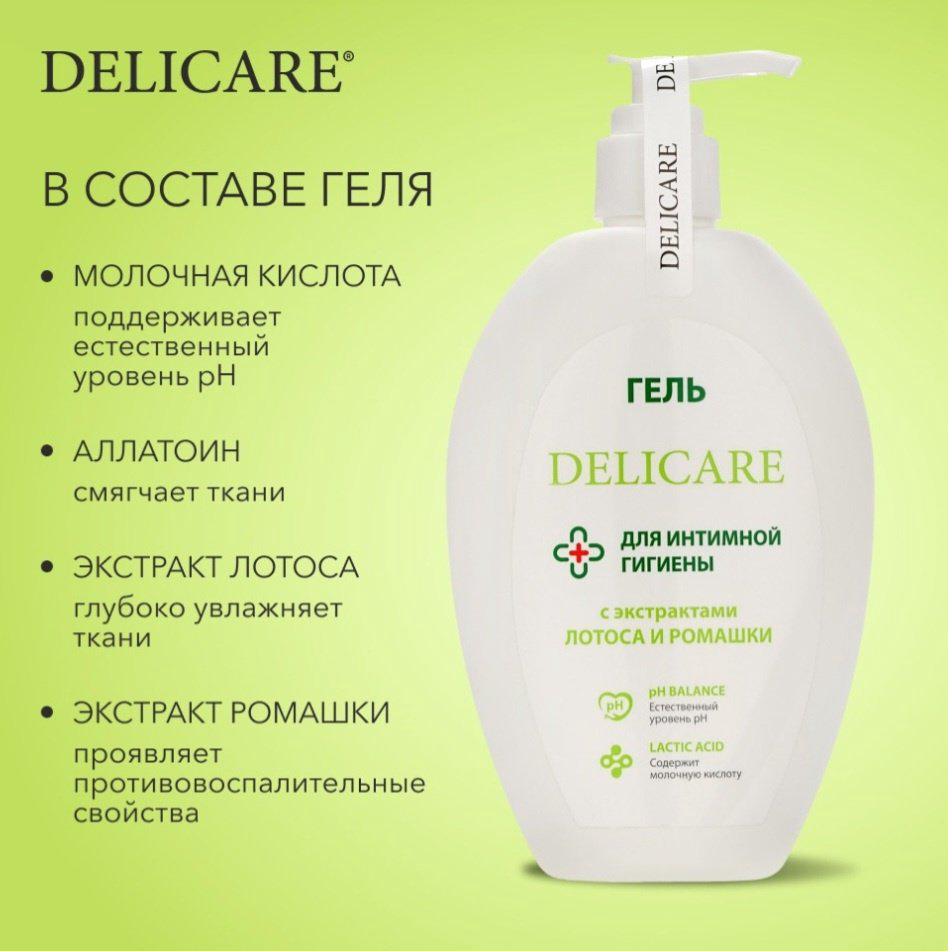 Delicare Гель для интимной гигиены гель 270 мл купить,NaN