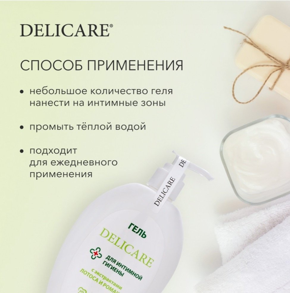 Delicare Гель для интимной гигиены гель 270 мл купить,NaN
