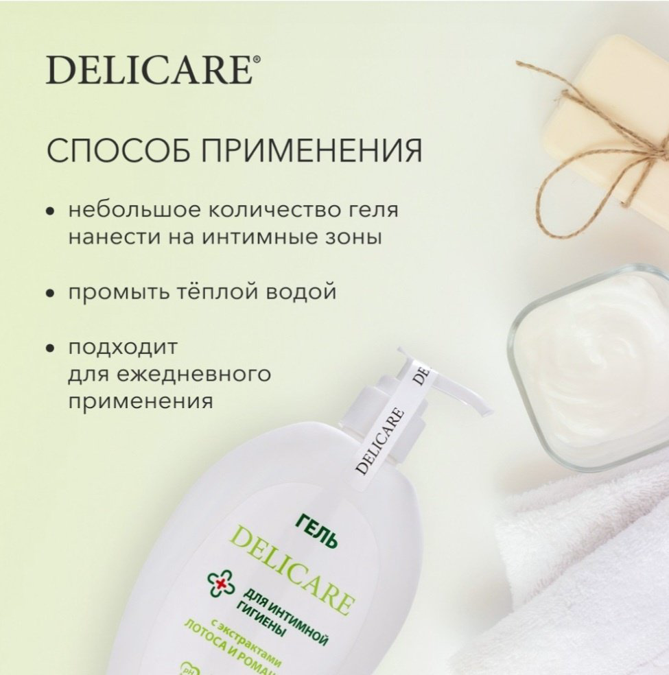 Delicare Гель для интимной гигиены гель 270 мл купить,NaN