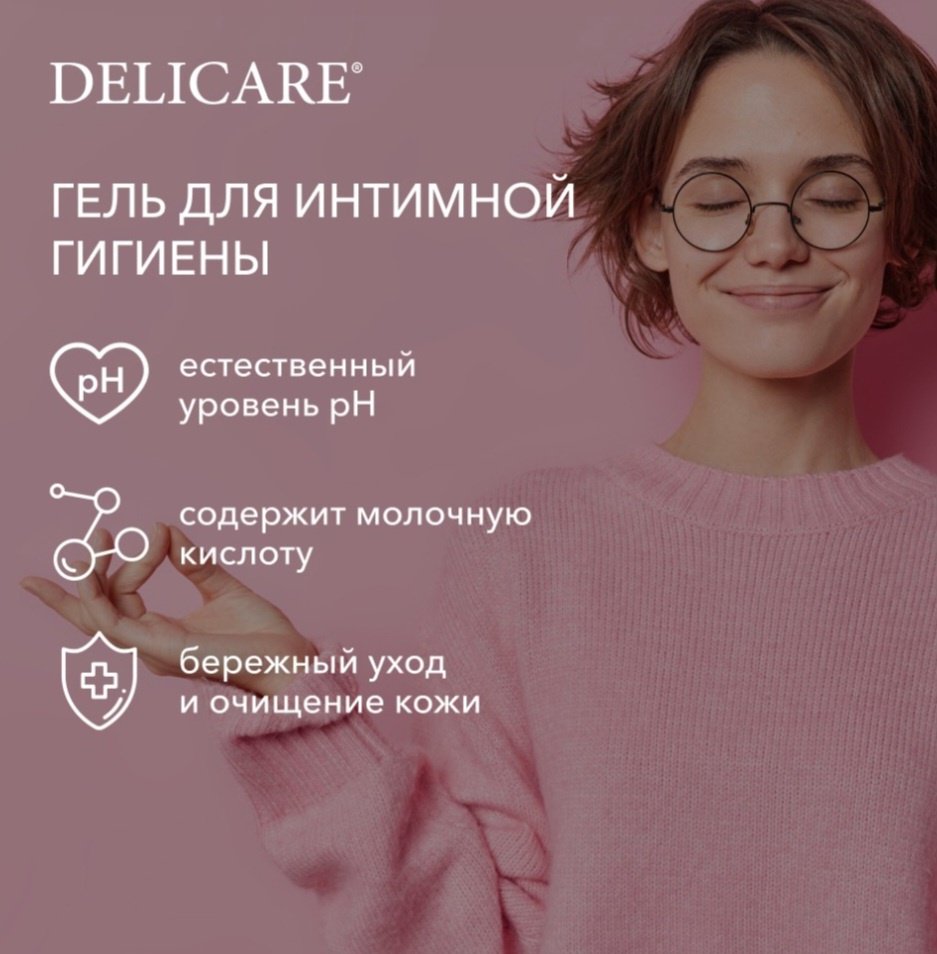 Delicare Гель для интимной гигиены гель 270 мл купить,NaN