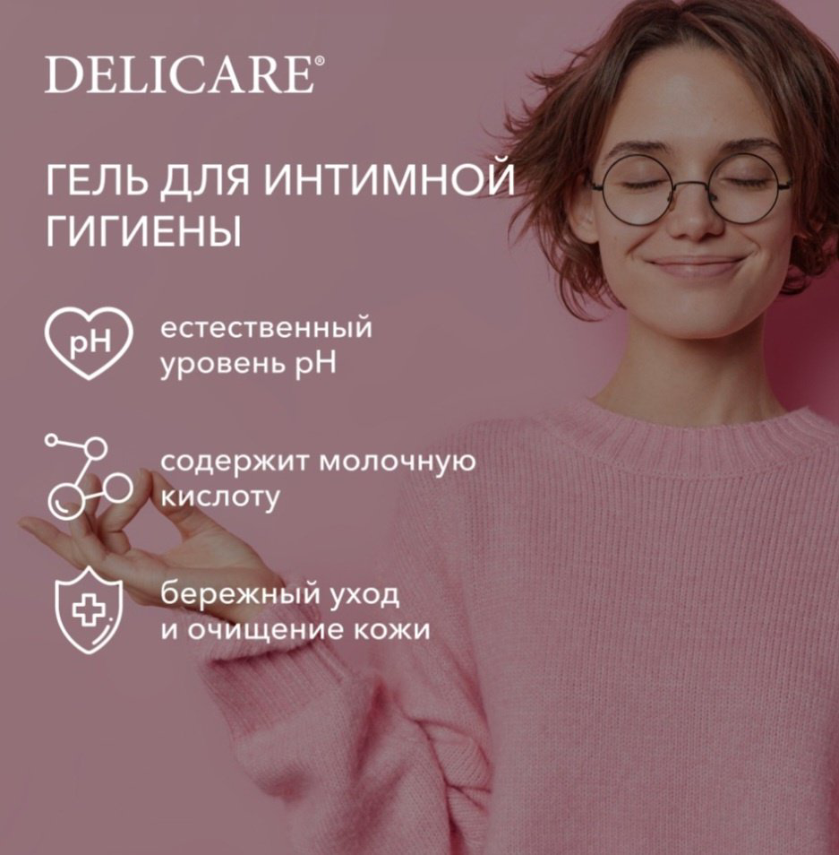 Delicare Гель для интимной гигиены гель 270 мл купить,NaN