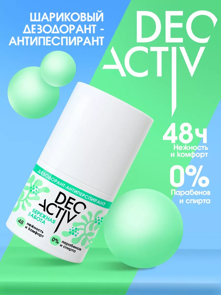 Deo Activ Бережная забота дезодорант-антиперспирант для женщин 50 мл купить,NaN