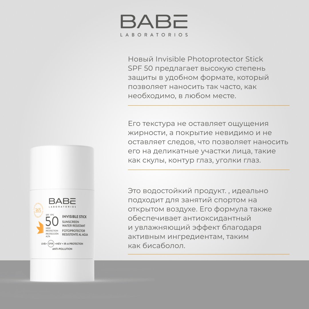 BABE Laboratorios стик Invisible Stick для лица 30 г купить,NaN