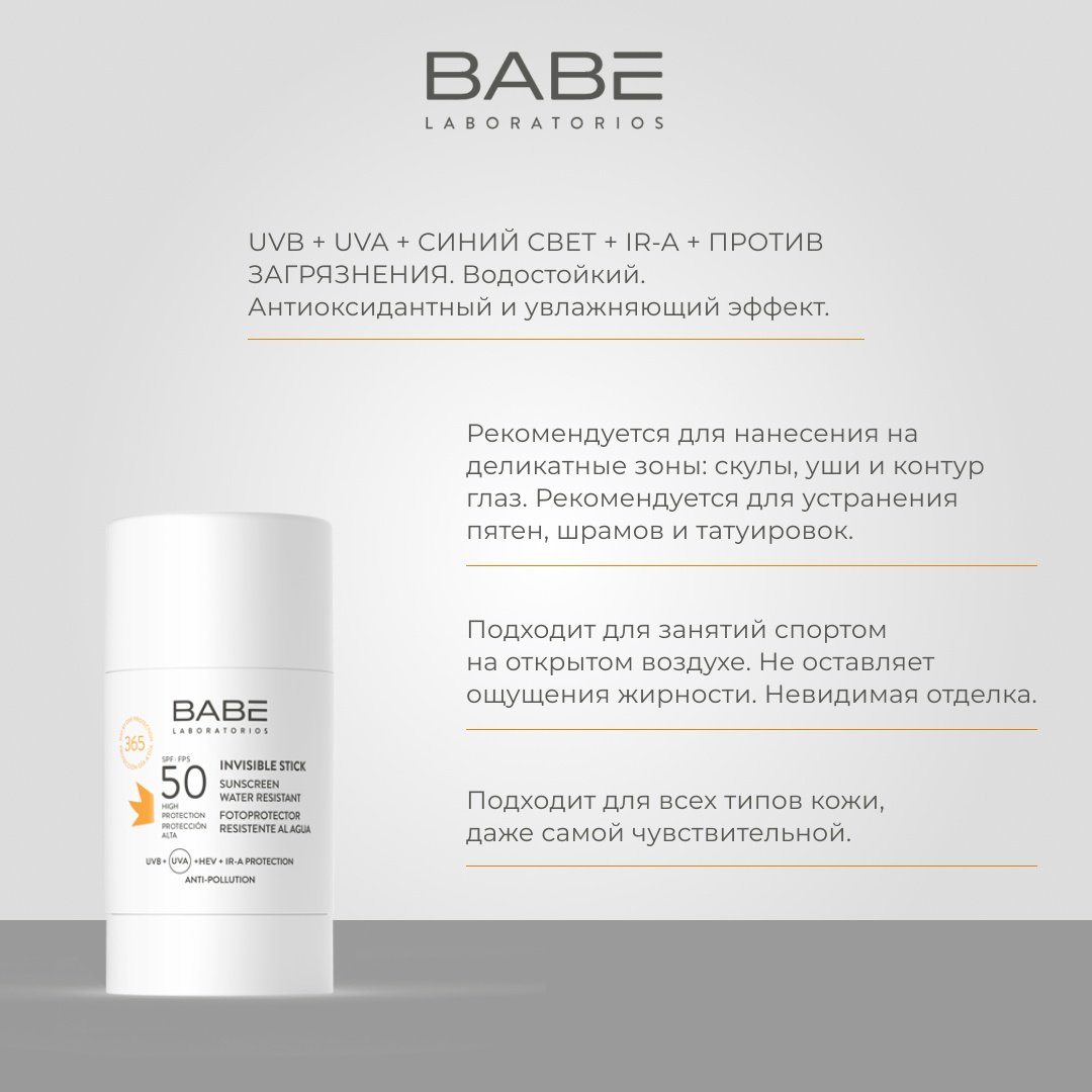 BABE Laboratorios стик Invisible Stick для лица 30 г купить,NaN