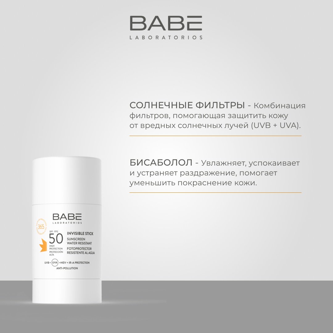 BABE Laboratorios стик Invisible Stick для лица 30 г купить,NaN