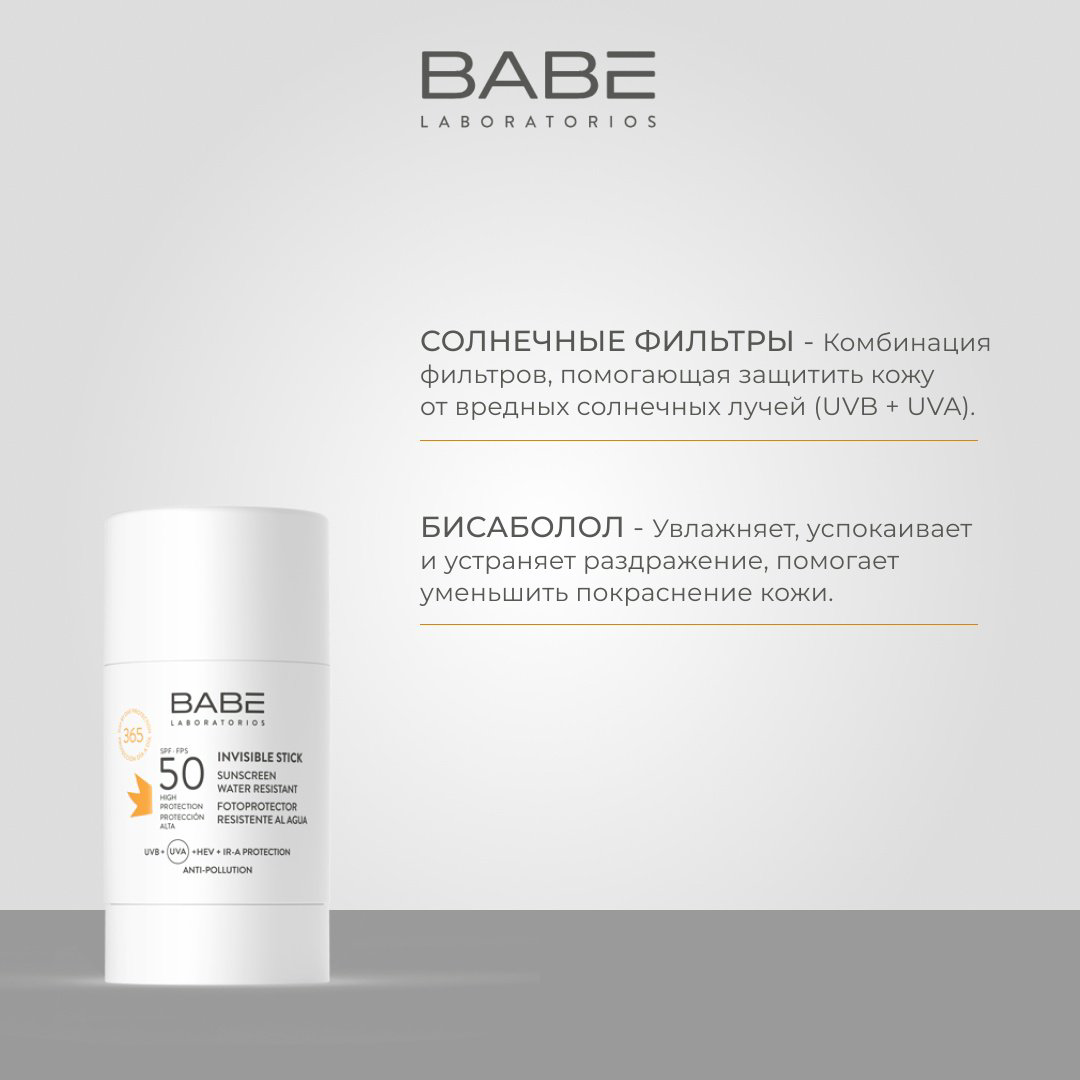 BABE Laboratorios стик Invisible Stick для лица 30 г купить,NaN