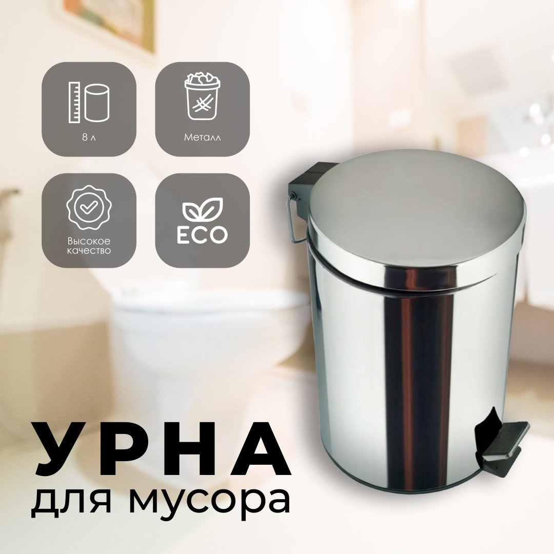 Мусорное ведро АКВАЛИНИЯ 8 л 23x23x35 см, пластик, металл купить,NaN