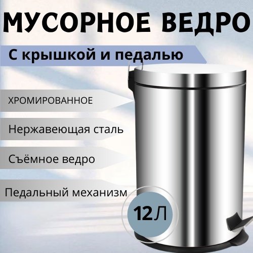 Мусорное ведро 12 л 25x25x37.5 см, металл купить,9376