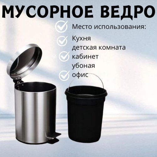 Мусорное ведро 12 л 25x25x37.5 см, металл купить,9376