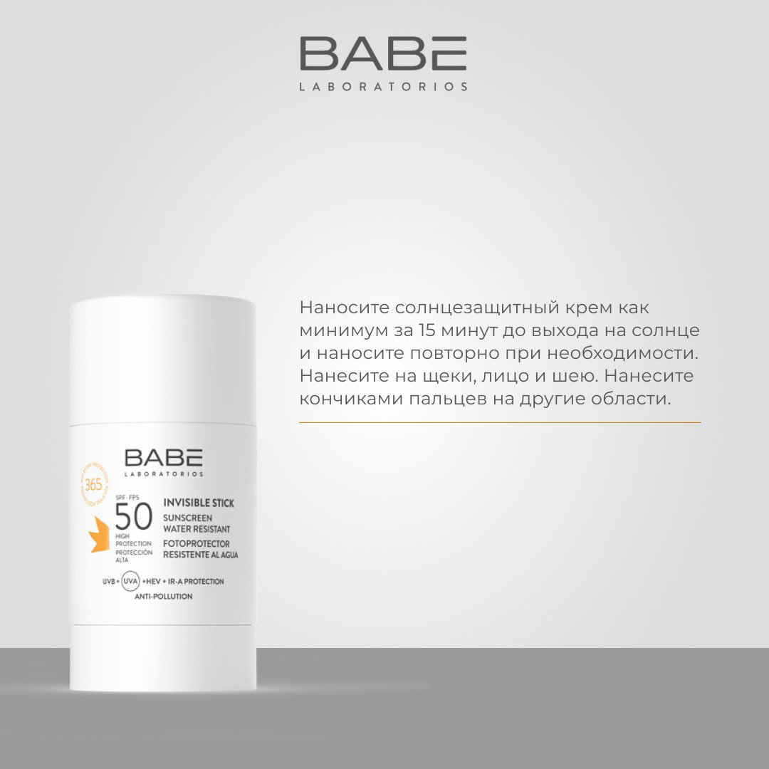 BABE Laboratorios стик Invisible Stick для лица 30 г купить,NaN