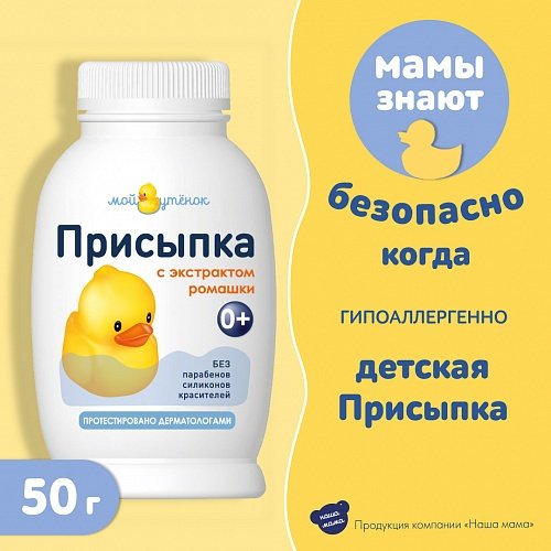 Наша Мама присыпка Мой Утенок 50 гр купить,NaN