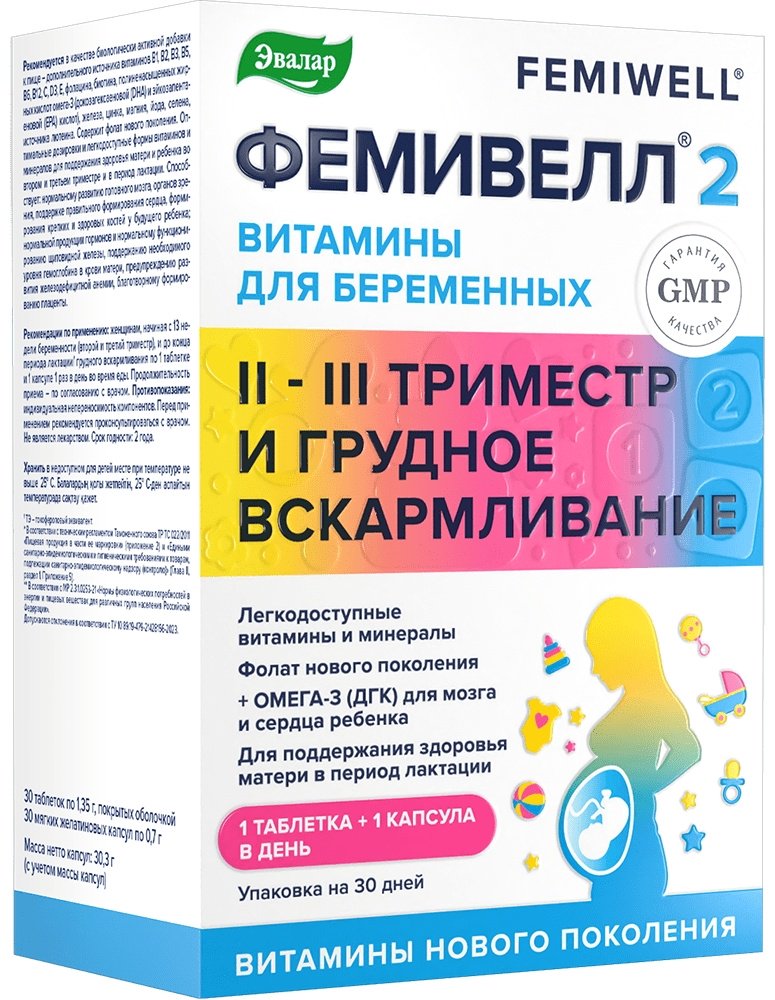 Эвалар ЗАО ФЕМИВЕЛЛ 2 таблетки 60 шт купить,NaN