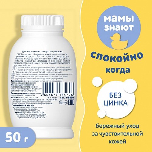 Наша Мама присыпка Мой Утенок 50 гр купить,NaN