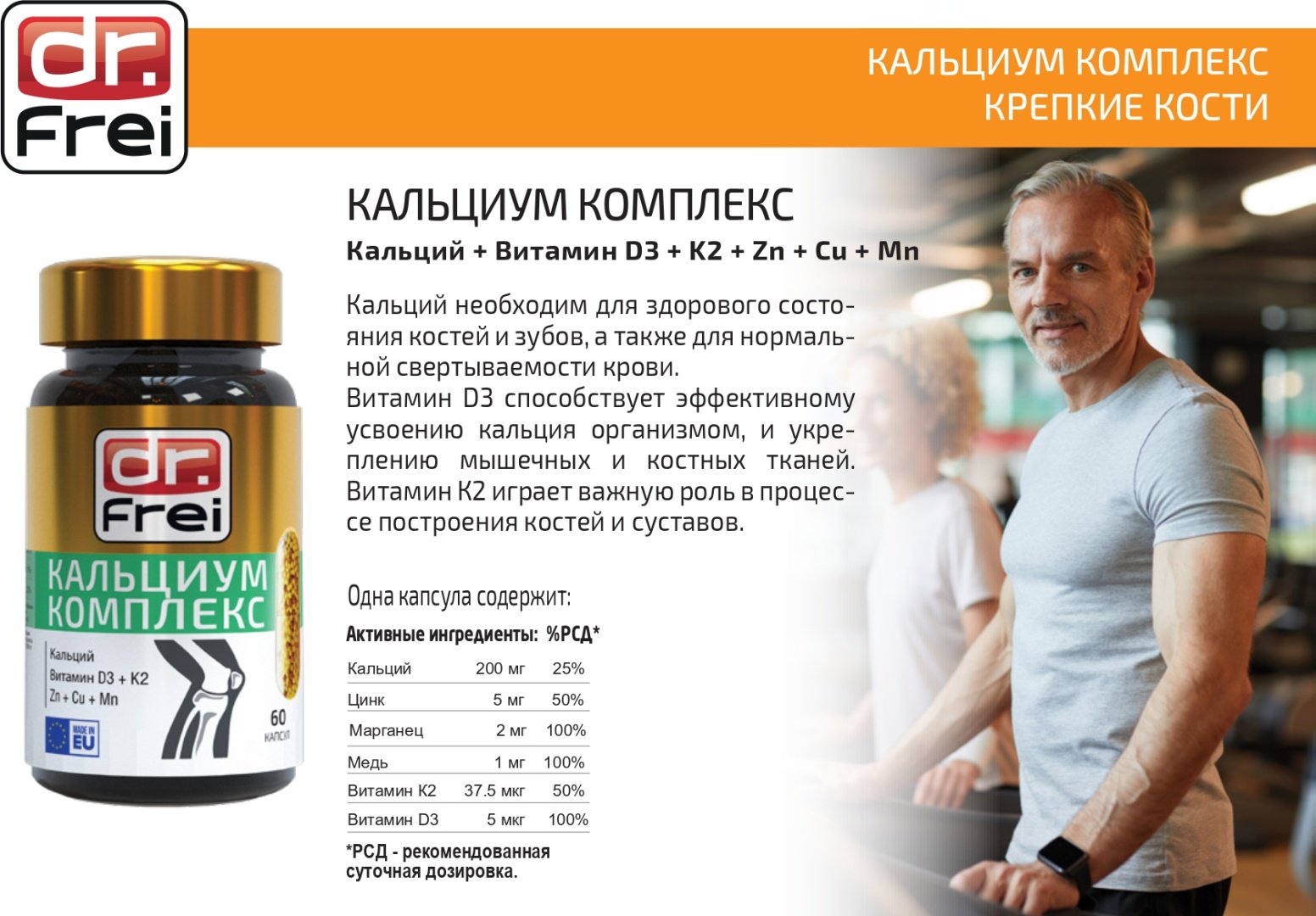 Dr.Frei Биологически активная добавка к пище TM Dr.Frei "Кальциум Комплекс"("Calcium Complex") капсулы капсулы 60 шт купить,NaN