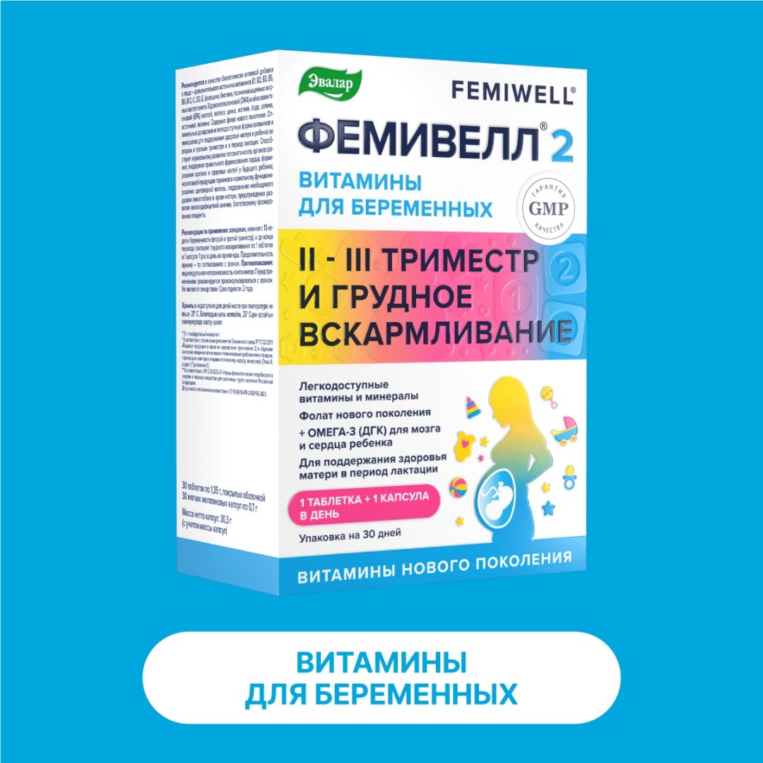 Эвалар ЗАО ФЕМИВЕЛЛ 2 таблетки 60 шт купить,NaN