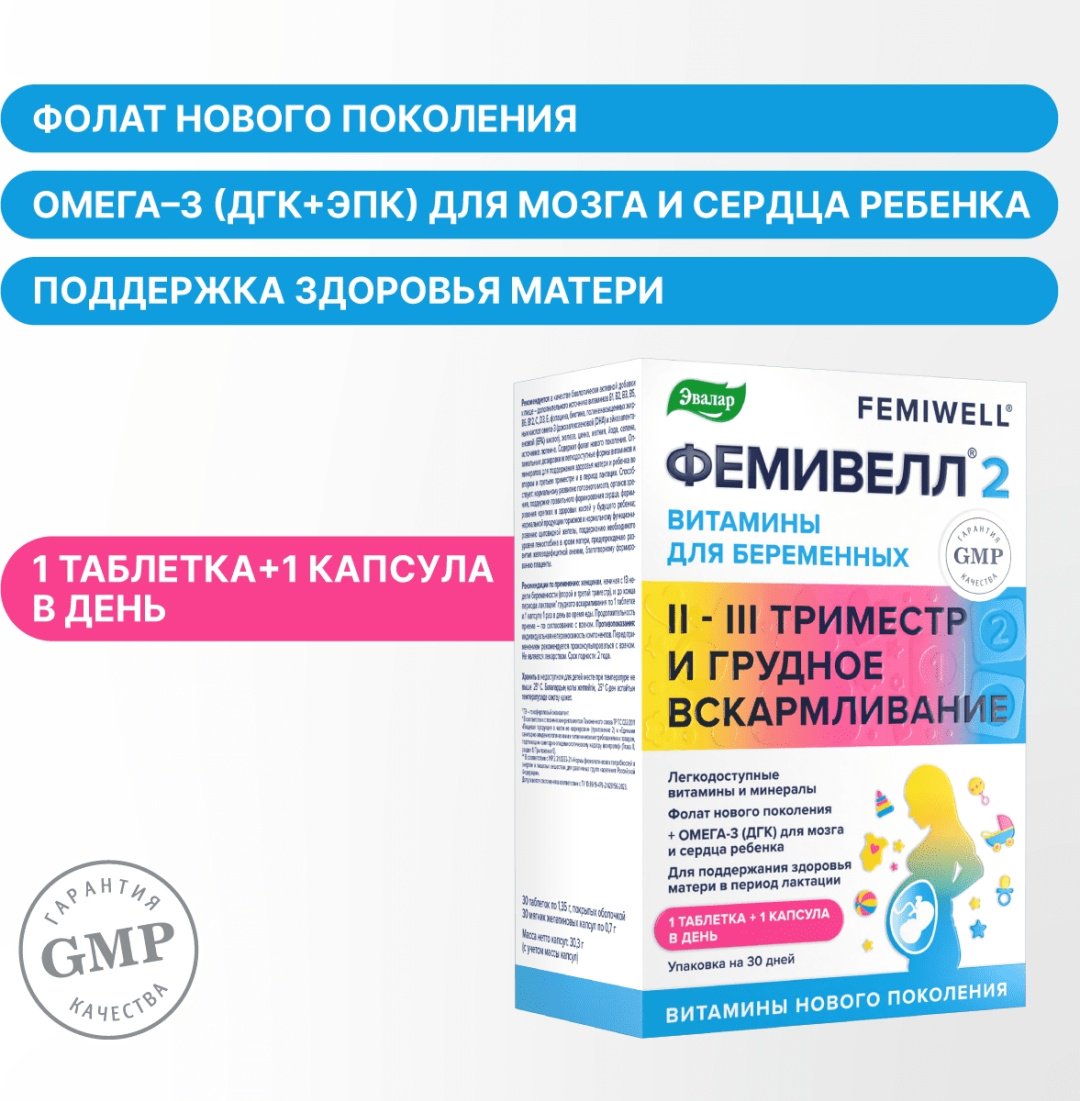 Эвалар ЗАО ФЕМИВЕЛЛ 2 таблетки 60 шт купить,NaN