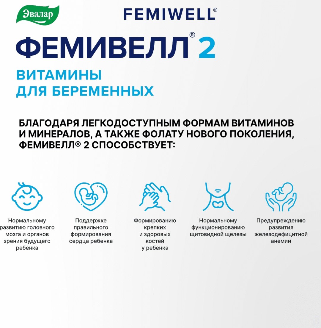 Эвалар ЗАО ФЕМИВЕЛЛ 2 таблетки 60 шт купить,NaN