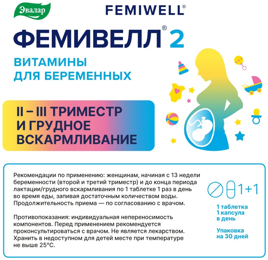 Эвалар ЗАО ФЕМИВЕЛЛ 2 таблетки 60 шт купить,NaN
