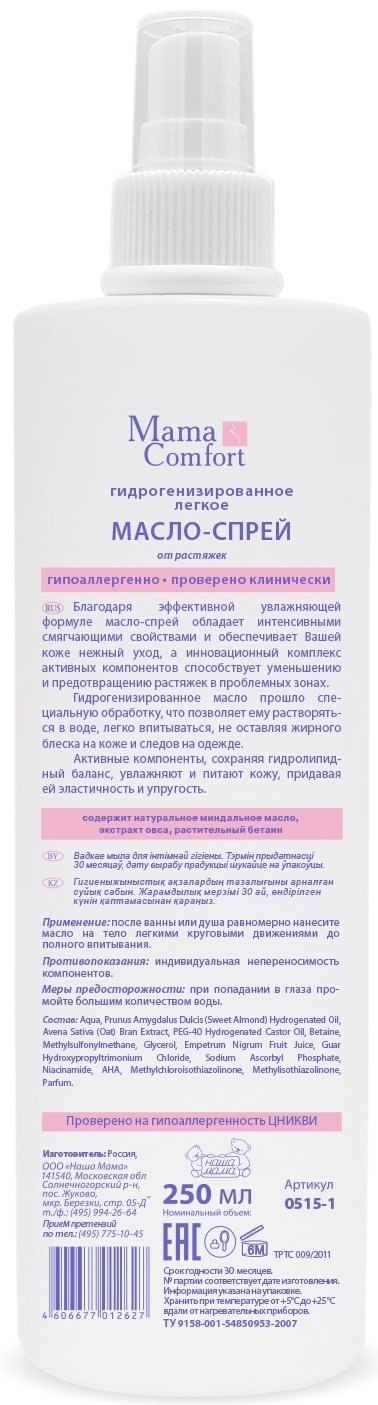 Масло гидрогенизированное Наша Мама от растяжек 250мл купить,NaN