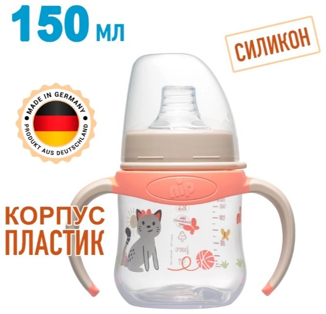 Бутылочка NIP 378012_Н0000002706 150 мл розовый