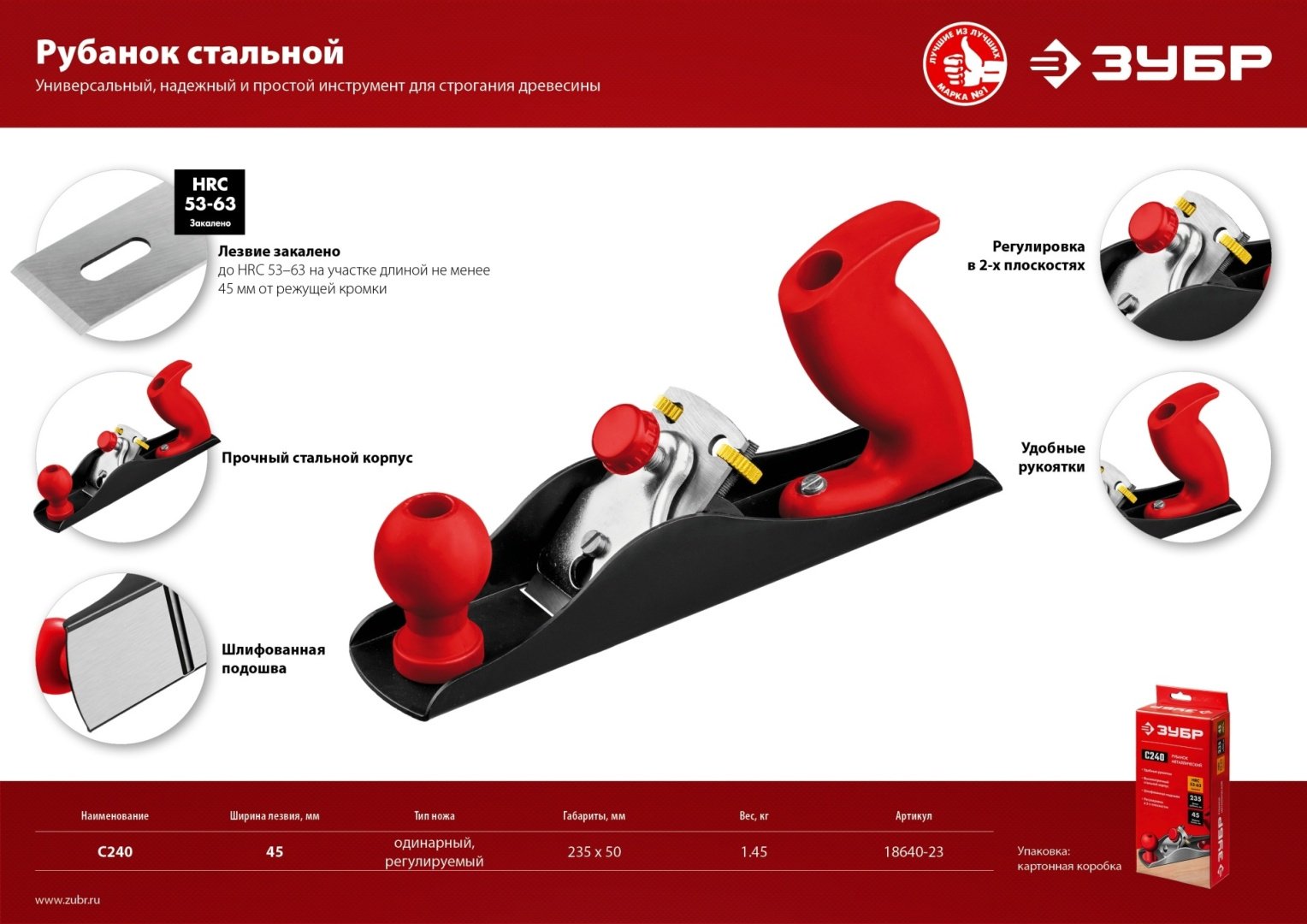 Рубанок ЗУБР С240 18640-23 z02 50х230 мм