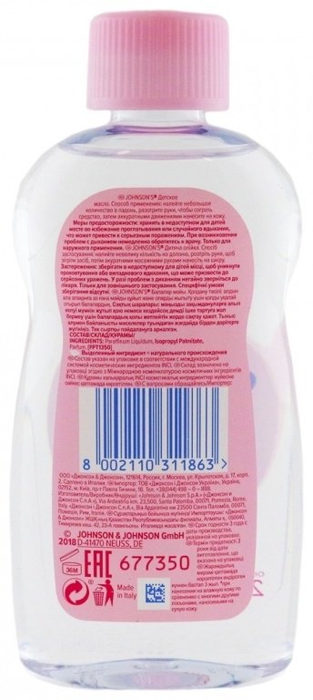 Масло Johnson &amp; Johnson 200 мл купить,NaN