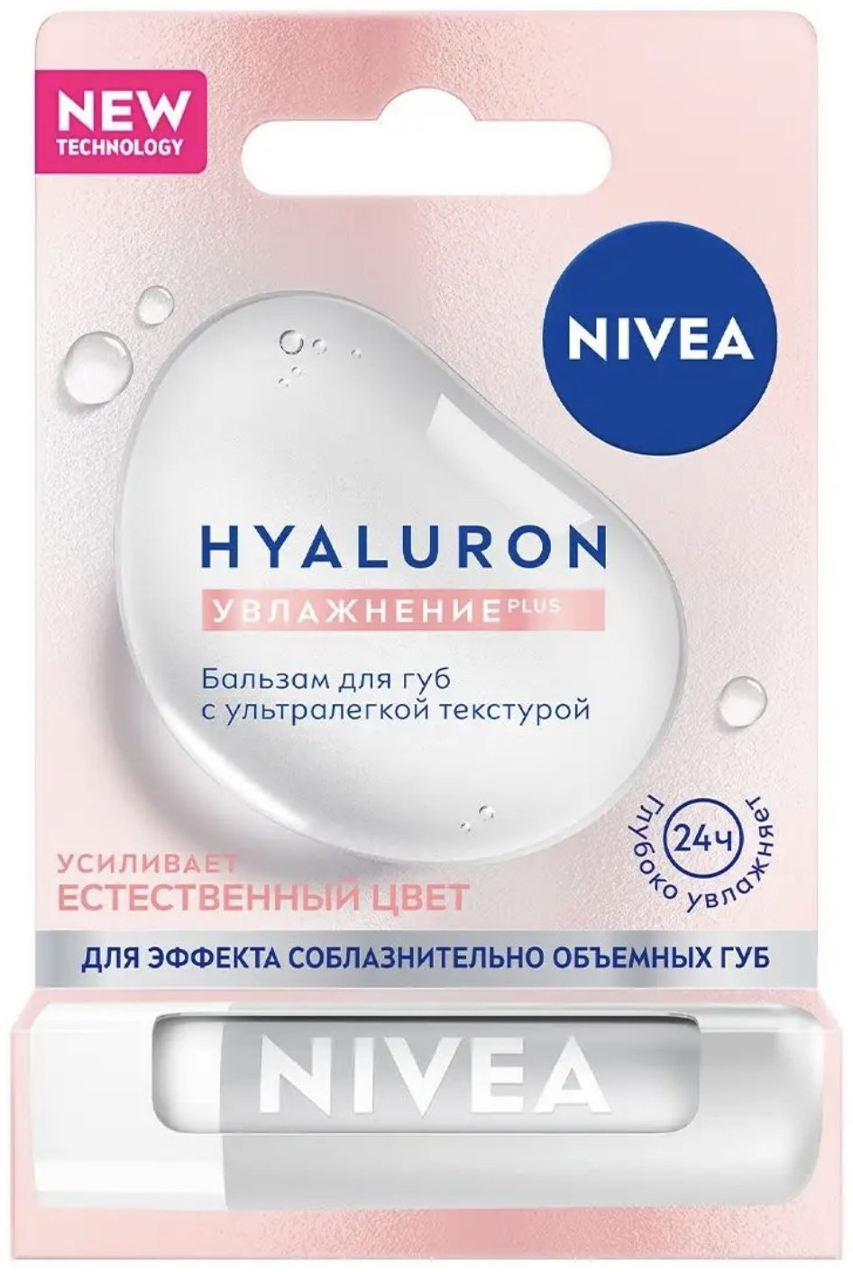 NIVEA бальзам Hyaluron 5.2 г купить,NaN