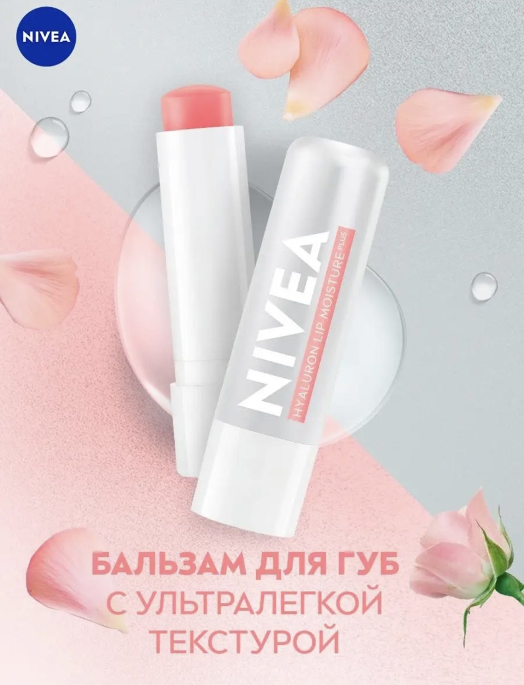 NIVEA бальзам Hyaluron 5.2 г купить,NaN