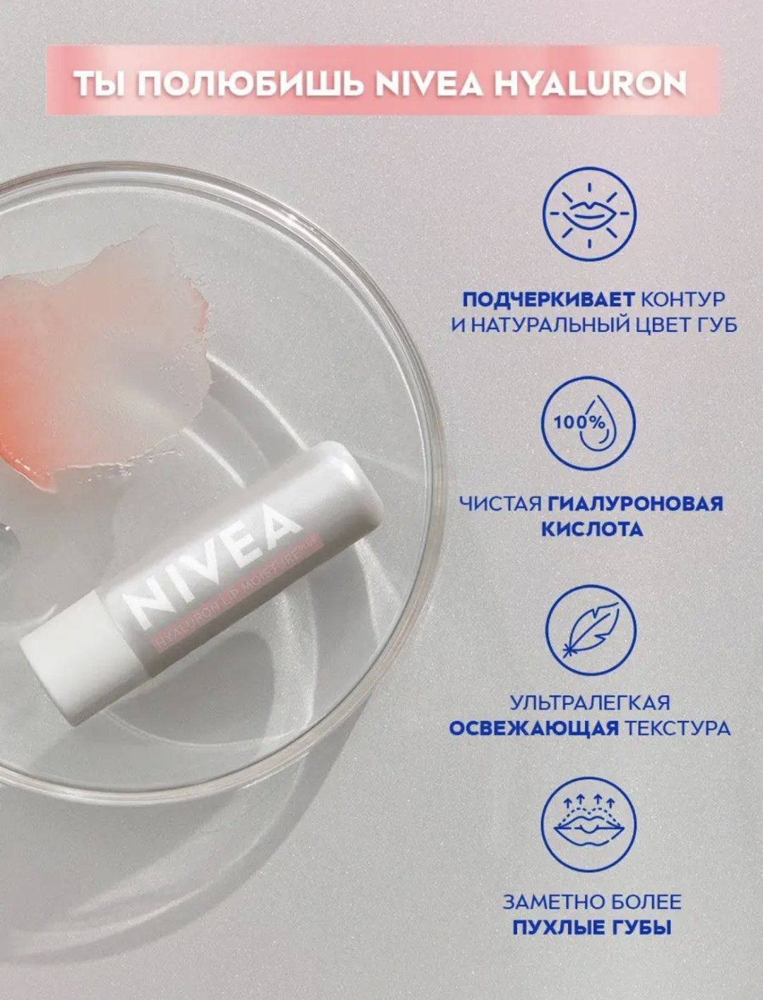 NIVEA бальзам Hyaluron 5.2 г купить,NaN