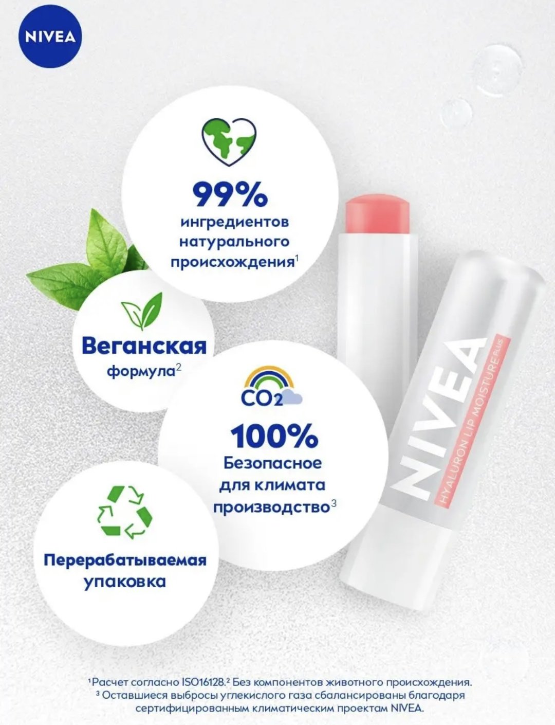NIVEA бальзам Hyaluron 5.2 г купить,NaN