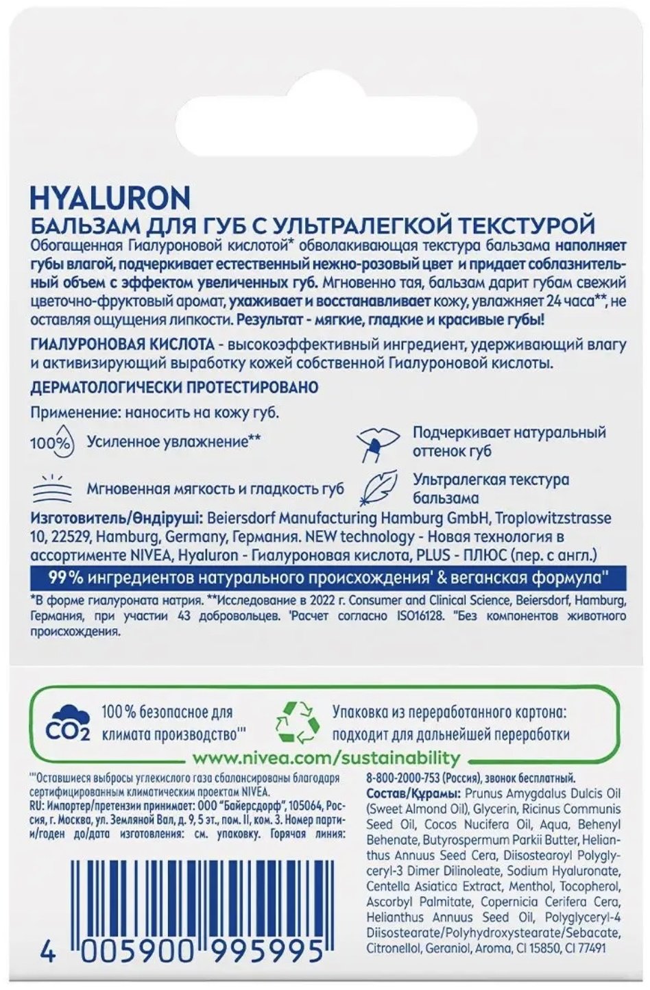 NIVEA бальзам Hyaluron 5.2 г купить,NaN