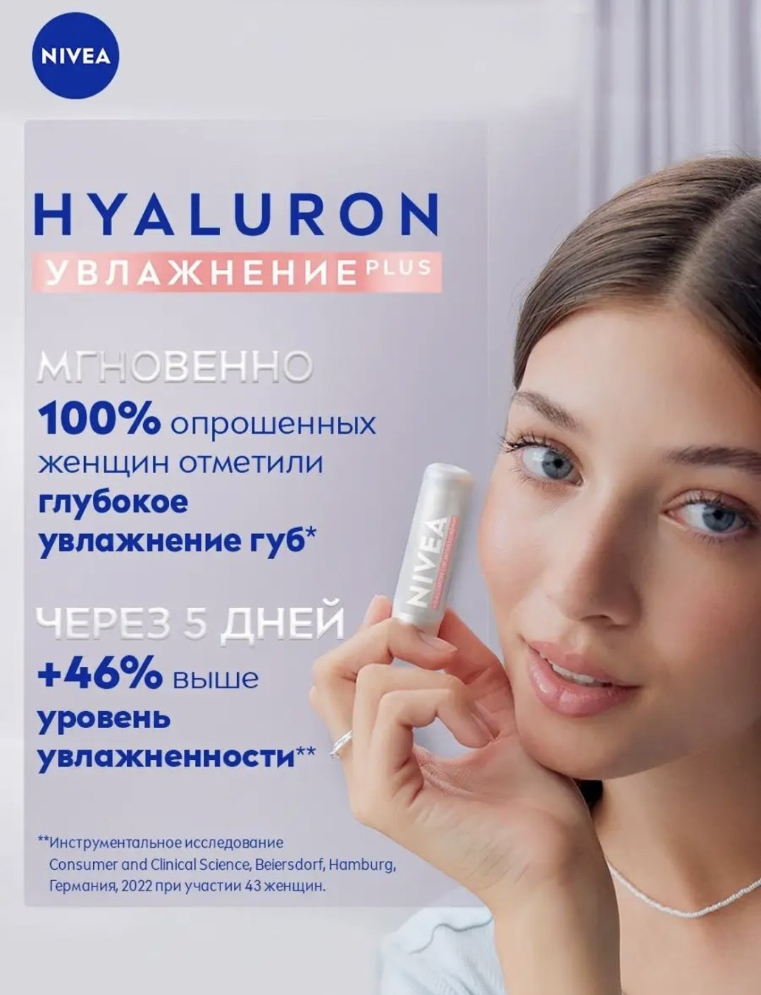 NIVEA бальзам Hyaluron 5.2 г купить,NaN