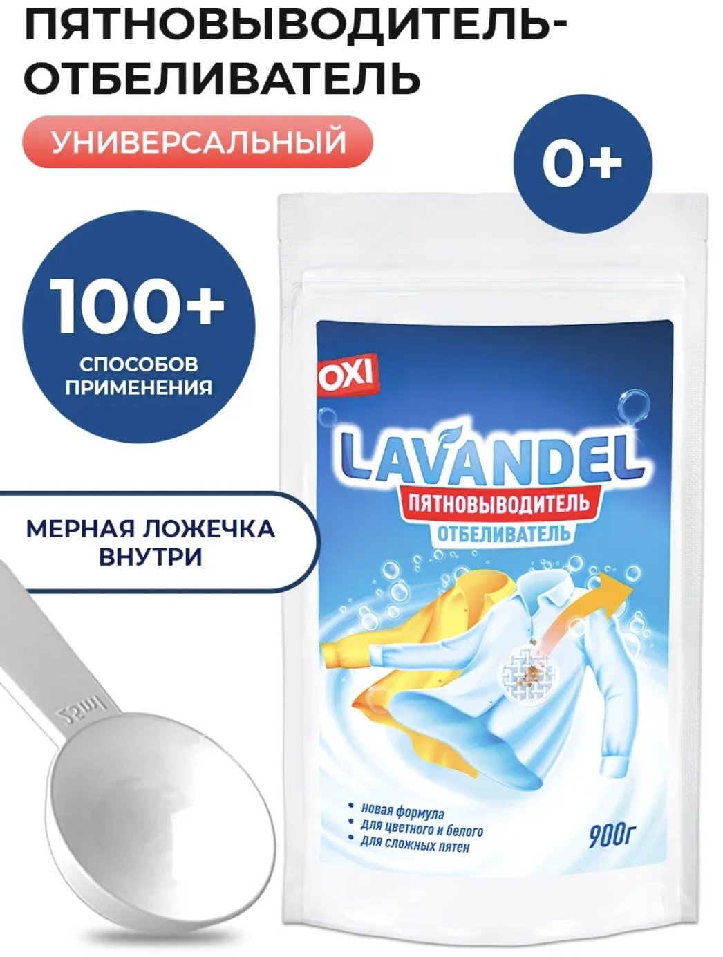 Отбеливатель-пятновыводитель Lavandel OXI порошок, купить,NaN