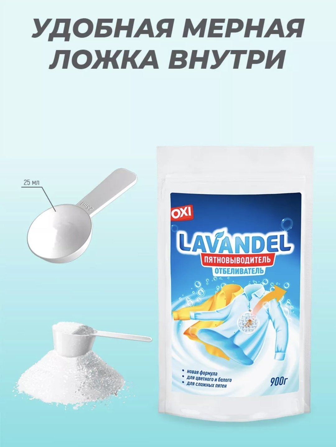 Отбеливатель-пятновыводитель Lavandel OXI порошок, купить,NaN