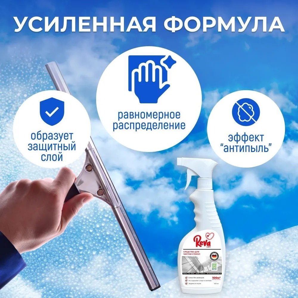 Reva Care для мытья окон и зеркал купить,NaN